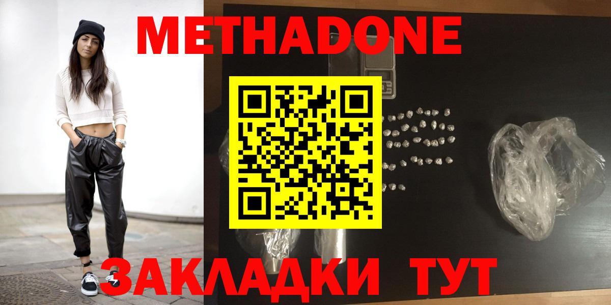 Метадон кристалл Камышлов