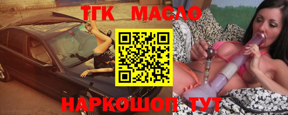 Камышлов  ТГК THC oil  Вход с VPN 